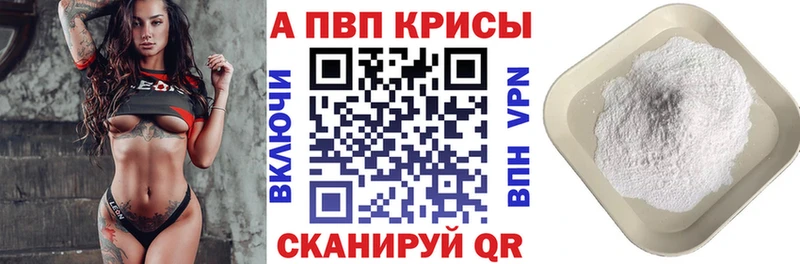 Альфа ПВП мука  Купить закладки  Гудермес 